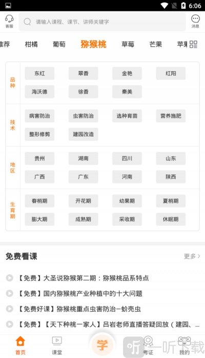 农业技术培训