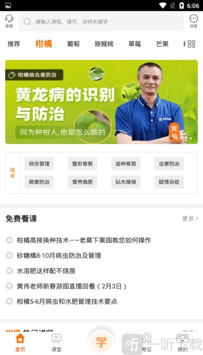 农业技术培训