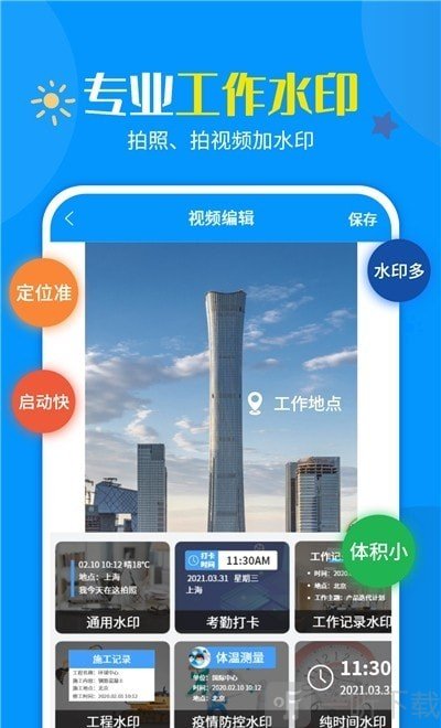 加水印打卡相机