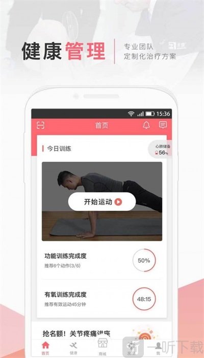 术康