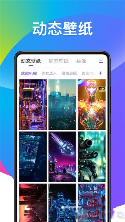 超酷壁纸大全