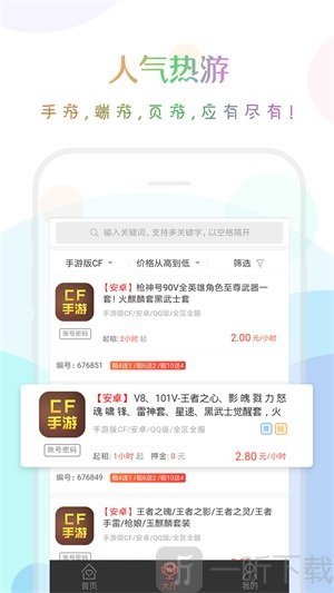 口袋租號