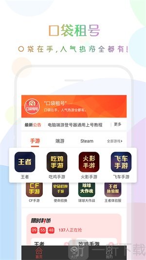 口袋租號