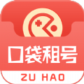 口袋租號