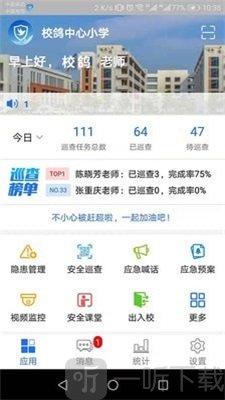 校鸽校园版