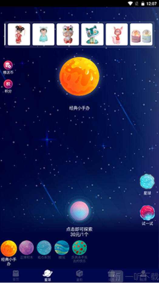 欧皇星球