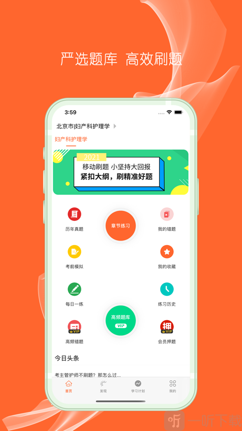 护士执业资格考试题库