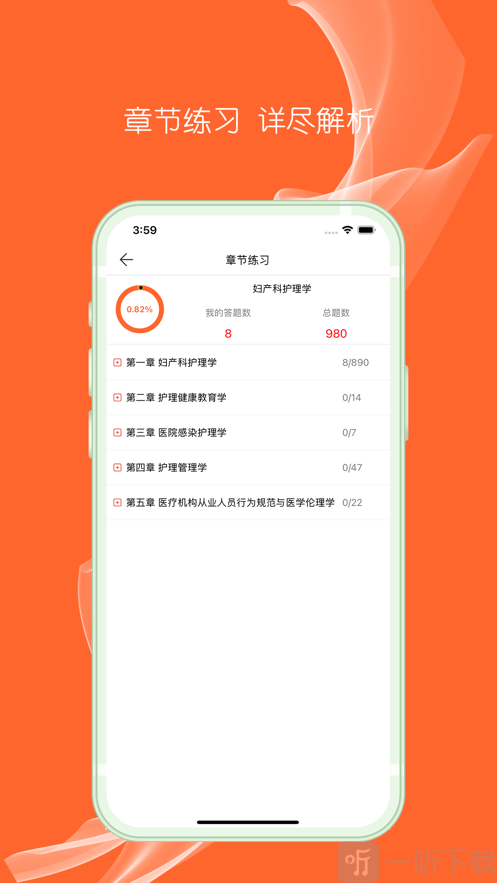 护士执业资格考试题库