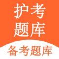 护士执业资格考试题库