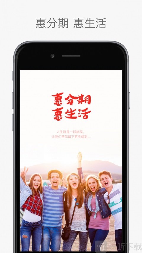 惠分期