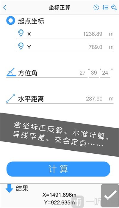 工程测量大师
