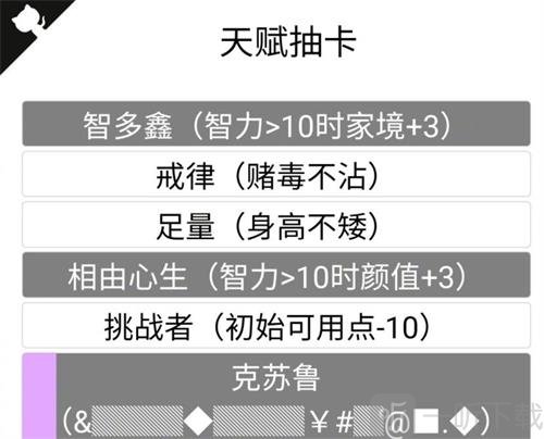 人生重开模拟器橙色天赋作用一览 稀有橙色天赋攻略介绍