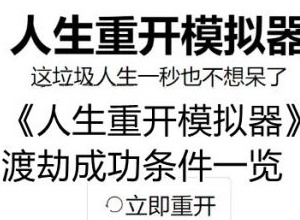 人生重开模拟器橙色天赋作用一览 稀有橙色天赋攻略介绍