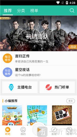 懒人听书app