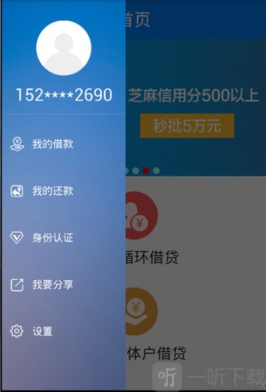 微享贷款