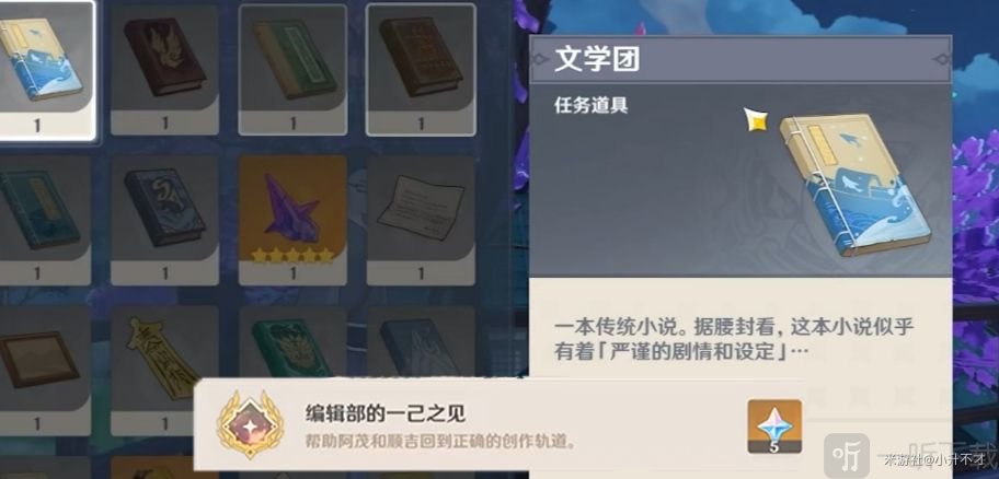 原神故事構思法怎么觸發 故事構思法任務觸發方法