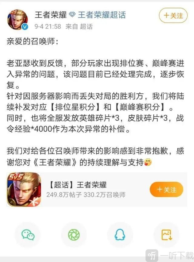 王者荣耀服务器蹦了怎么回事 官方回复原因和补偿奖励