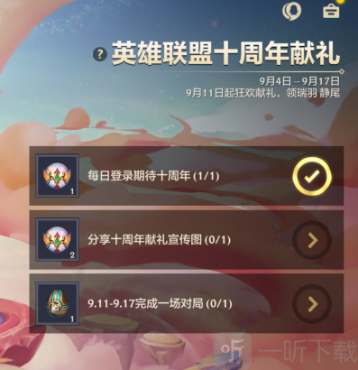 金铲铲之战十周年法球在哪 金铲铲之战十周年法球领取攻略