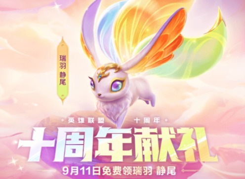 金铲铲之战十周年法球在哪 金铲铲之战十周年法球领取攻略