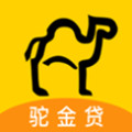 驼金贷