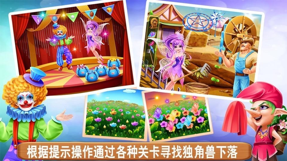 独角兽和精灵仙子