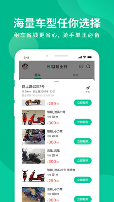 智租出行