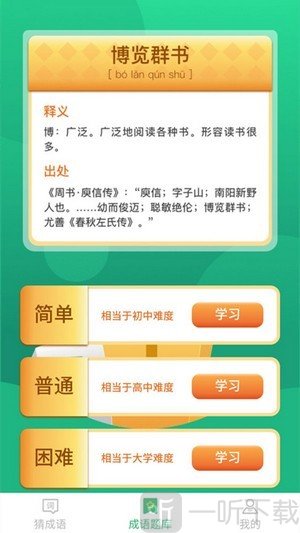 来玩猜成语