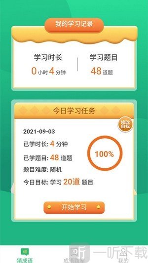 来玩猜成语