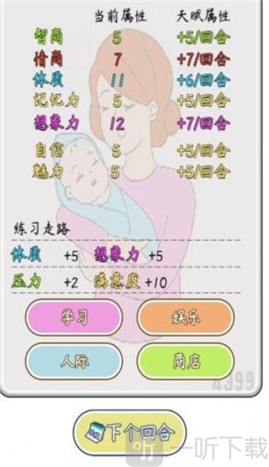 人生开挂模拟器