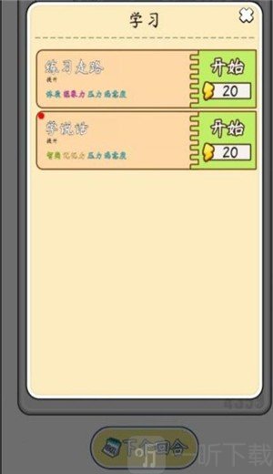 人生开挂模拟器