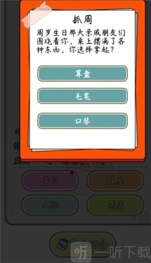 人生开挂模拟器