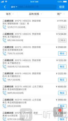 钢银助手