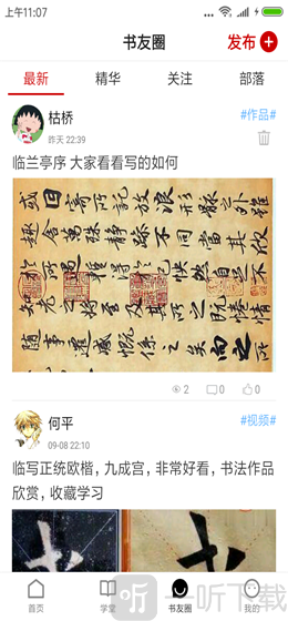 书法社