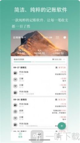 好好记账