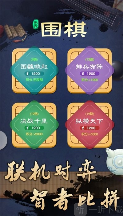 乐云围棋