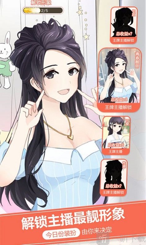 爱上主播