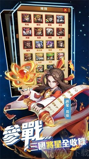 将星物语