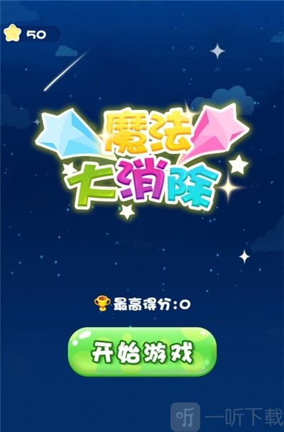 魔法大消除