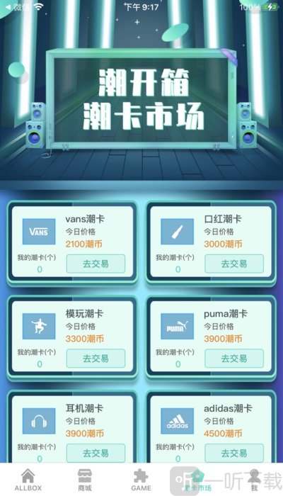 潮开箱