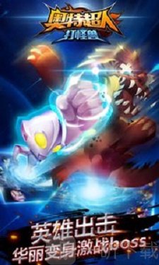 奥特超人打怪兽