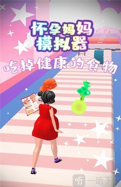 怀孕妈妈模拟器