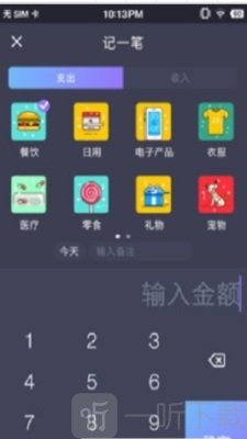拾光记账本