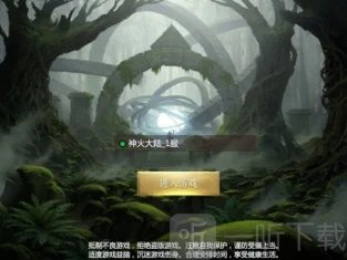 神火大陆