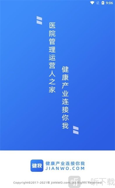 健我