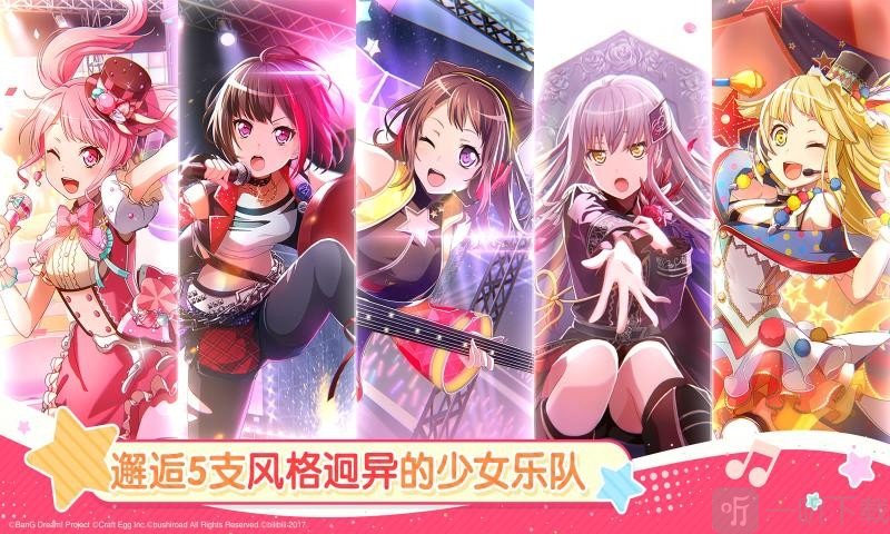梦想协奏曲少女乐团派对