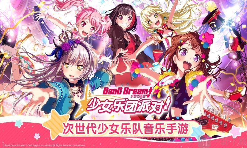 梦想协奏曲少女乐团派对