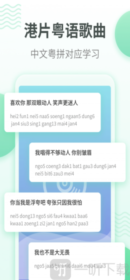 粤语学习通
