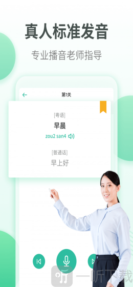 粤语学习通