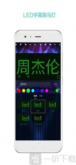 LED屏幕秀