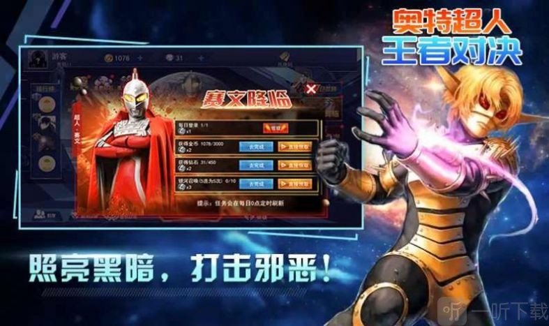 奥特超人王者对决
